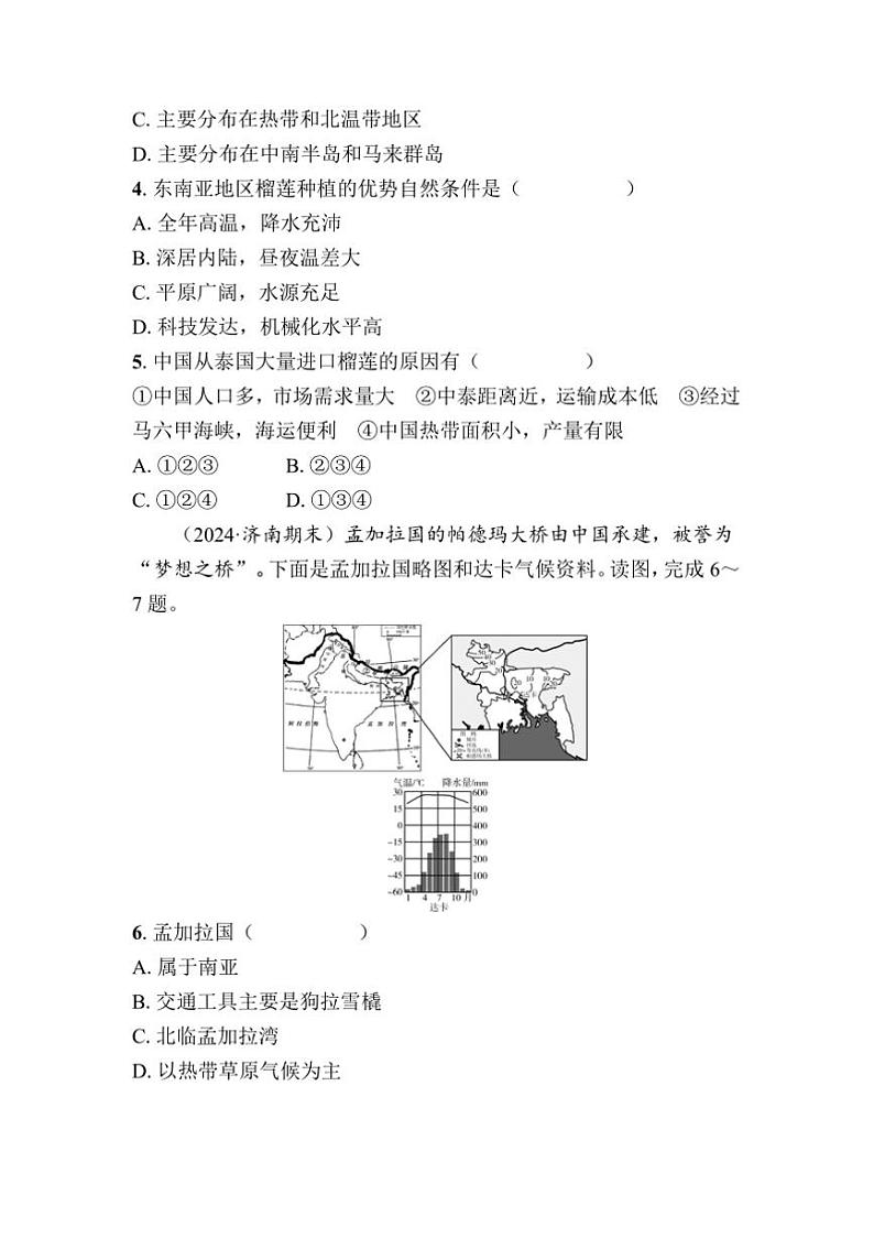 2024～2025学年期末自我测评卷1试卷(学生版+答案版)地理湘教版七年级下册第2页