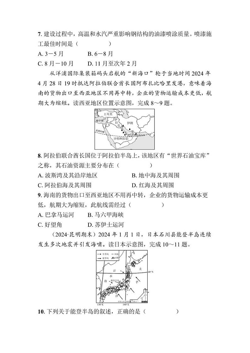 2024～2025学年期末自我测评卷1试卷(学生版+答案版)地理湘教版七年级下册第3页