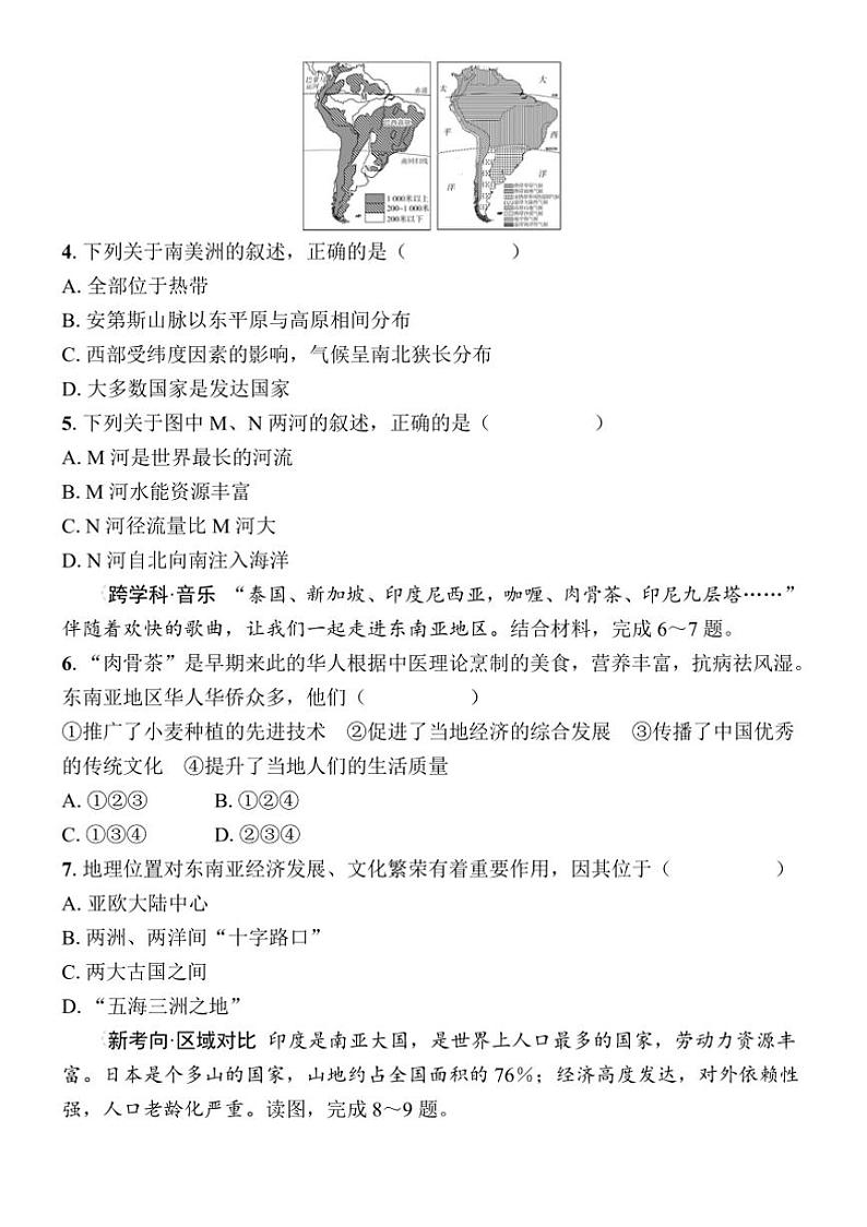 2024～2025学年期末自我测评卷2试卷(学生版+答案版)地理湘教版七年级下册第2页