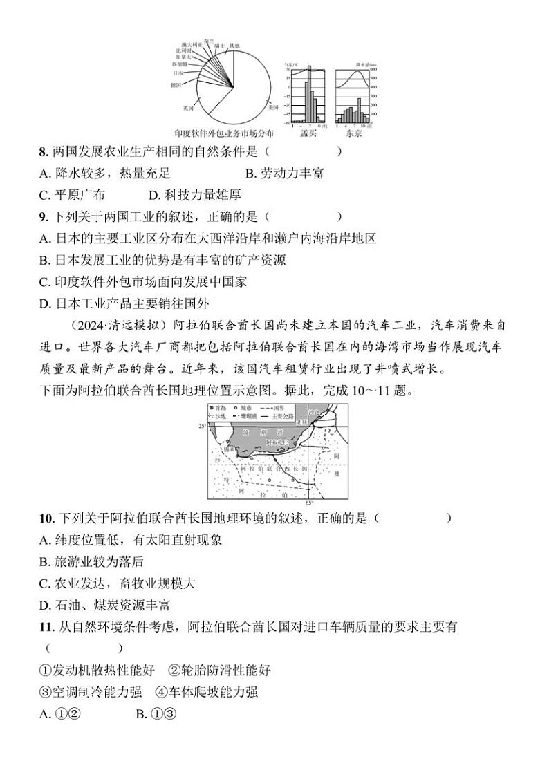 2024～2025学年期末自我测评卷2试卷(学生版+答案版)地理湘教版七年级下册第3页