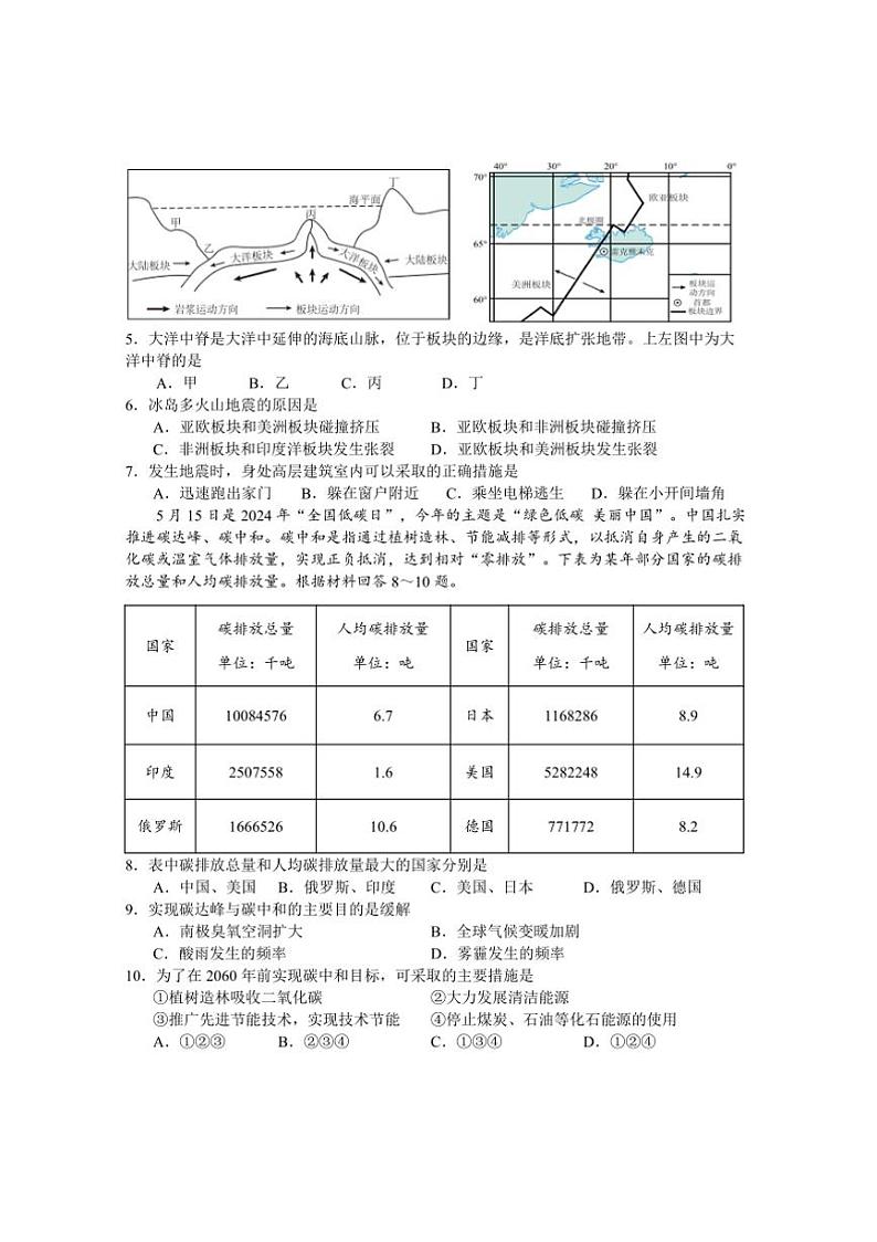 2024～2025学年湖北省潜江市七年级上期末月考地理试卷(含答案)第2页