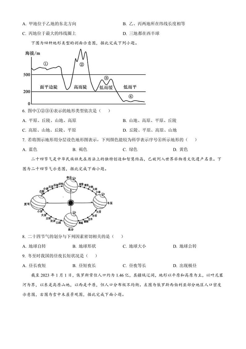 2024～2025学年广西贵港市七年级上期末地理试卷(含答案)第2页