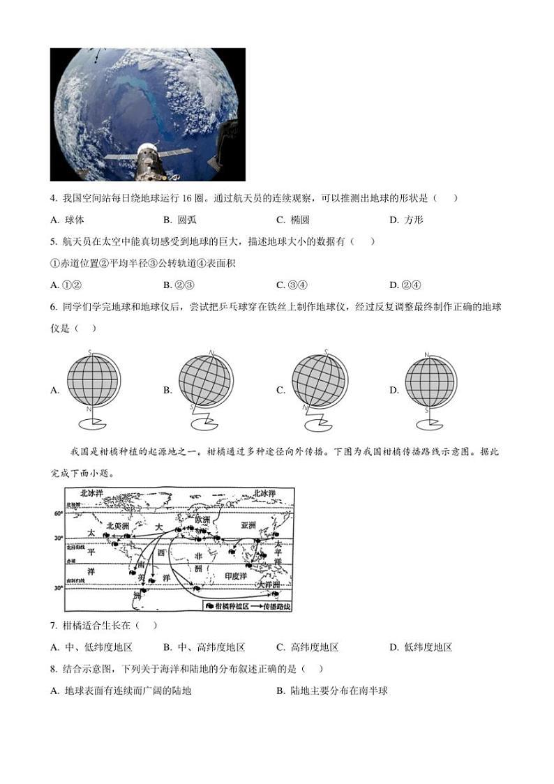 2024～2025学年安徽省合肥市巢湖市七年级上期末地理试卷(含答案)第2页