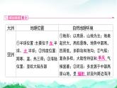 湘教版（2024）七年級(jí)下冊(cè)地理第七章 認(rèn)識(shí)大洲 復(fù)習(xí)課件