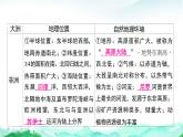 湘教版（2024）七年級(jí)下冊(cè)地理第七章 認(rèn)識(shí)大洲 復(fù)習(xí)課件