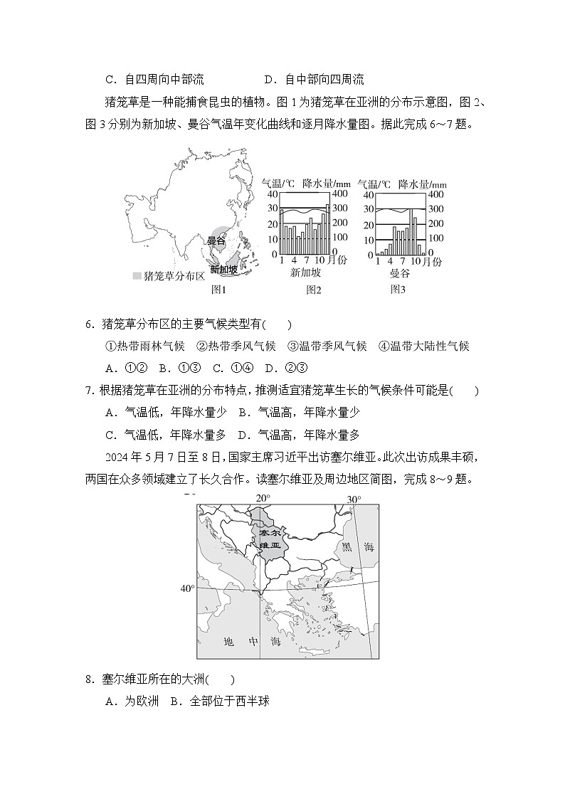湘教版（2024）七年级下册地理第七章 认识大洲 素养评价测试卷（含答案）第2页
