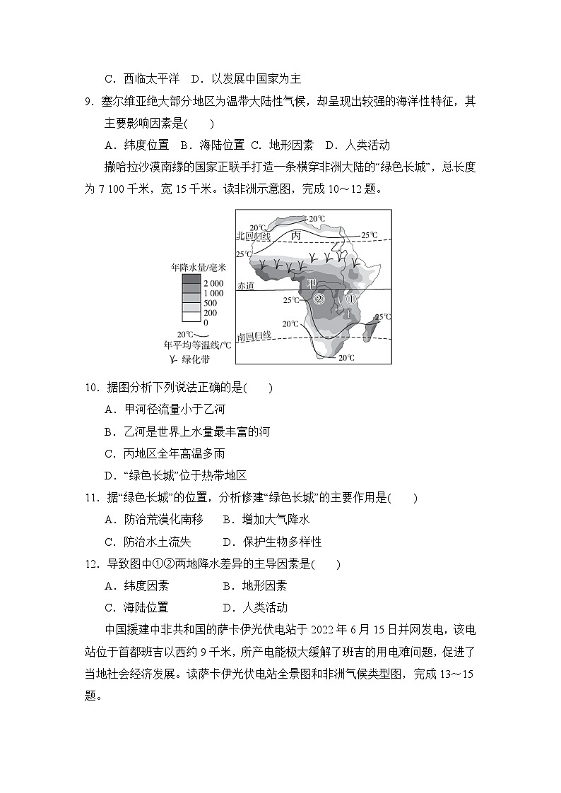 湘教版（2024）七年级下册地理第七章 认识大洲 素养评价测试卷（含答案）第3页