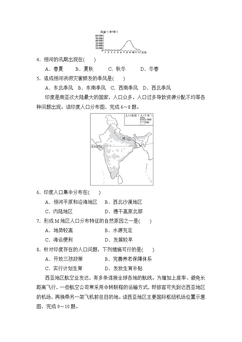 湘教版（2024）七年级下册地理第八章 了解地区 素养评价测试卷（含答案）第2页