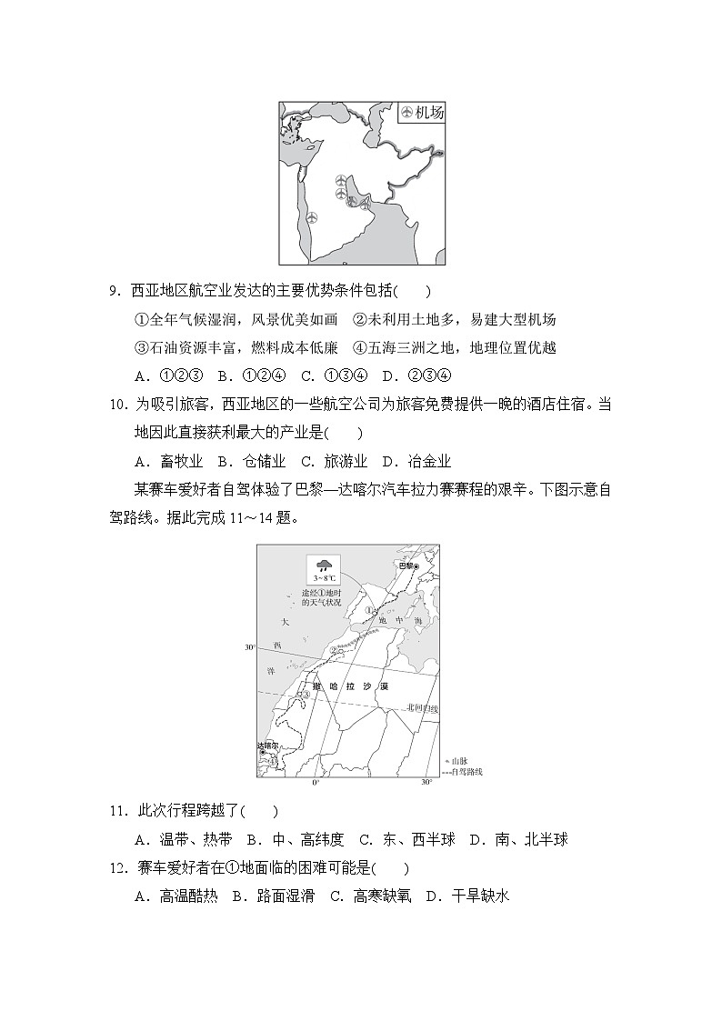 湘教版（2024）七年级下册地理第八章 了解地区 素养评价测试卷（含答案）第3页