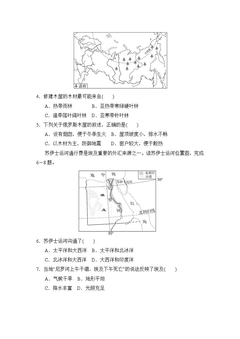 湘教版（2024）七年级下册地理第九章 走近国家 素养评价测试卷（含答案）第2页
