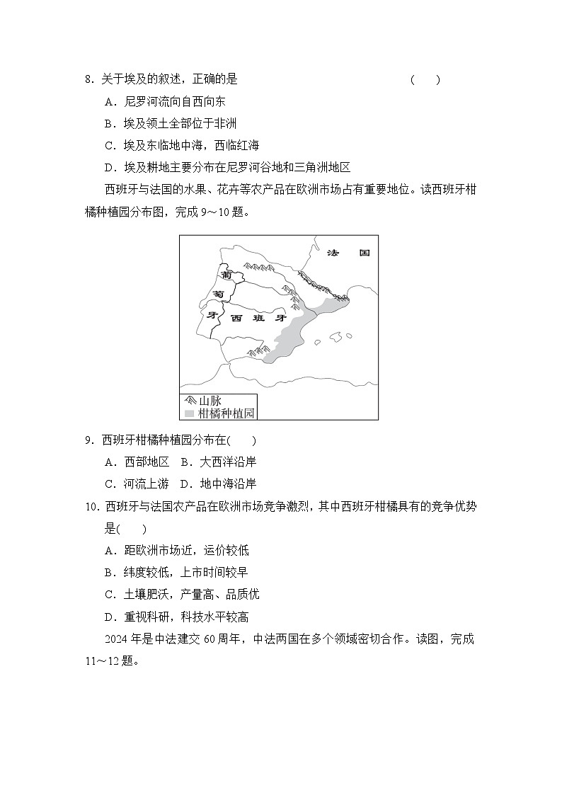 湘教版（2024）七年级下册地理第九章 走近国家 素养评价测试卷（含答案）第3页