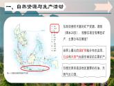 6.1體驗(yàn)“熱帶風(fēng)情”-東南亞（第二課時(shí)）課件 -2024-2025學(xué)年七年級(jí)地理下冊(cè)（晉教版2024）