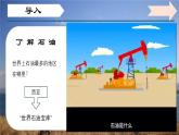 6.2 走進(jìn)“世界石油寶庫(kù)”-西亞（課件）課件 -2024-2025學(xué)年七年級(jí)地理下冊(cè)（晉教版2024）