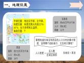 6.2 走進(jìn)“世界石油寶庫(kù)”-西亞（課件）課件 -2024-2025學(xué)年七年級(jí)地理下冊(cè)（晉教版2024）