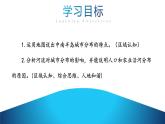 人教版（2024）地理七年級下冊 8.2《東南亞》 第2課時 山河相間與城市分布 （課件+教案）