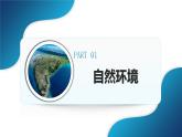 人教版（2024）地理七年級下冊 8.3《印度》 第1課時(shí) 世界人口大國 （課件+教案）