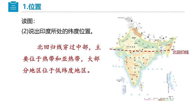 人教版七下 8.3《印度》 第1课时 世界人口大国 课件第7页