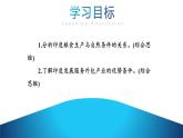 人教版（2024）地理七年級下冊 8.3《印度》 第2課時(shí) 熱帶季風(fēng)氣候與糧食生產(chǎn) 發(fā)展迅速的服務(wù)外包產(chǎn)業(yè) （課件+教案）