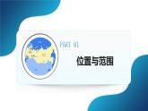 人教版（2024）地理七年級下冊 8.4《俄羅斯》 第1課時 世界面積最大的國家 （課件+教案）