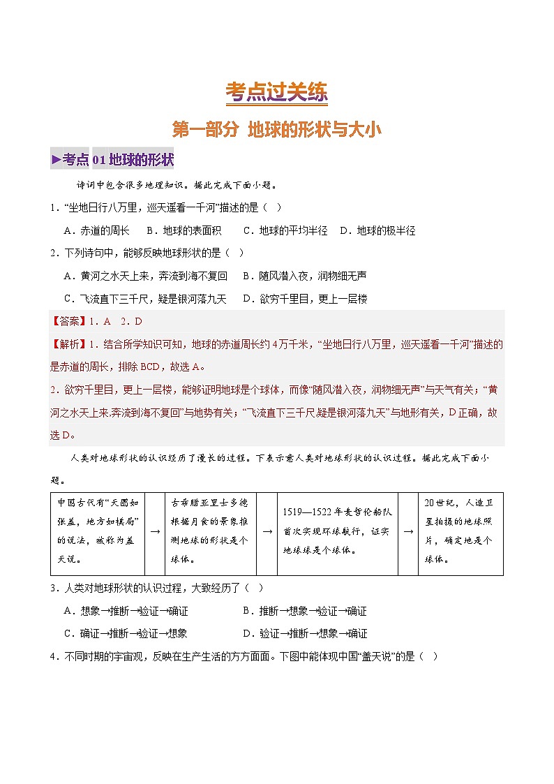 2025年中考地理一轮复习 专题02 地球和地球仪（练习）（解析版）第2页