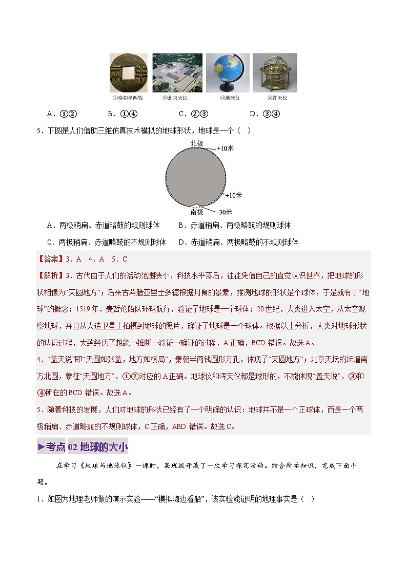 2025年中考地理一轮复习 专题02 地球和地球仪（练习）（解析版）第3页