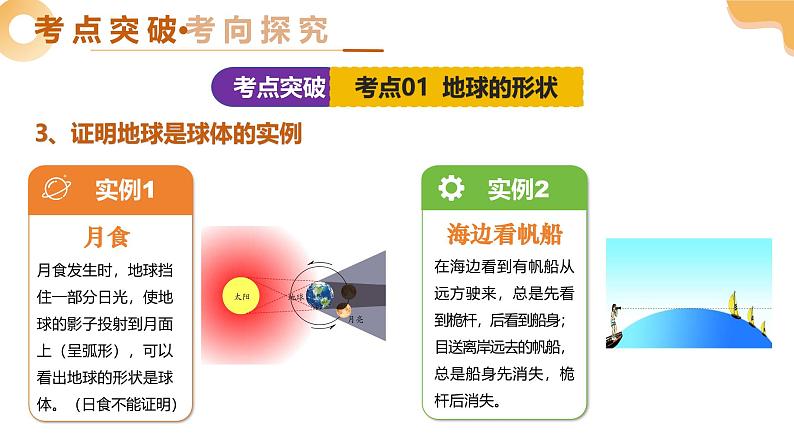 2025年中考地理一轮复习 专题02 地球和地球仪 课件第8页