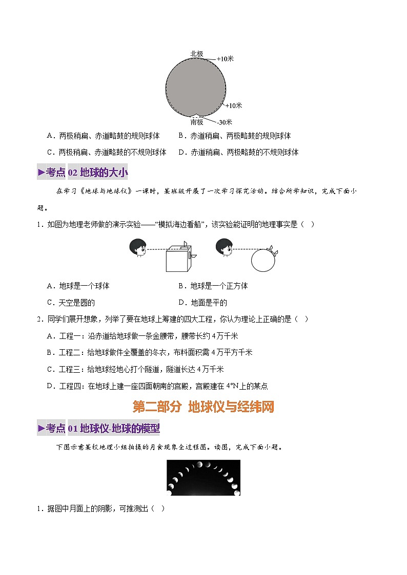 2025年中考地理一轮复习 专题02 地球和地球仪（练习）（原卷版）第3页