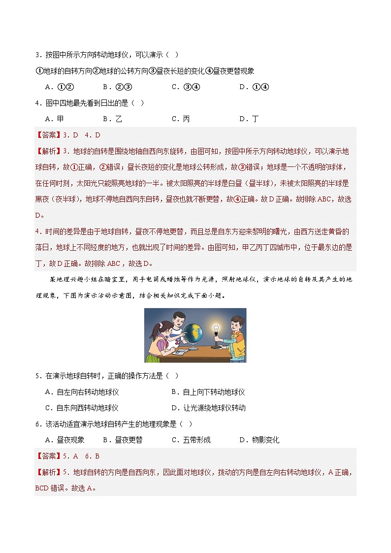 2025年中考地理一轮复习 专题03 地球的运动（练习）（解析版）第3页