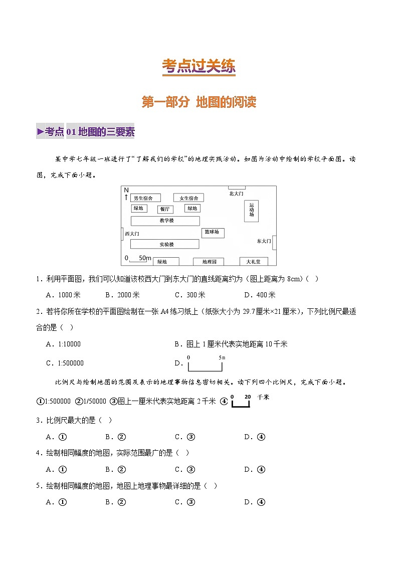 2025年中考地理一轮复习 专题04 地图（练习）(原卷版)第2页