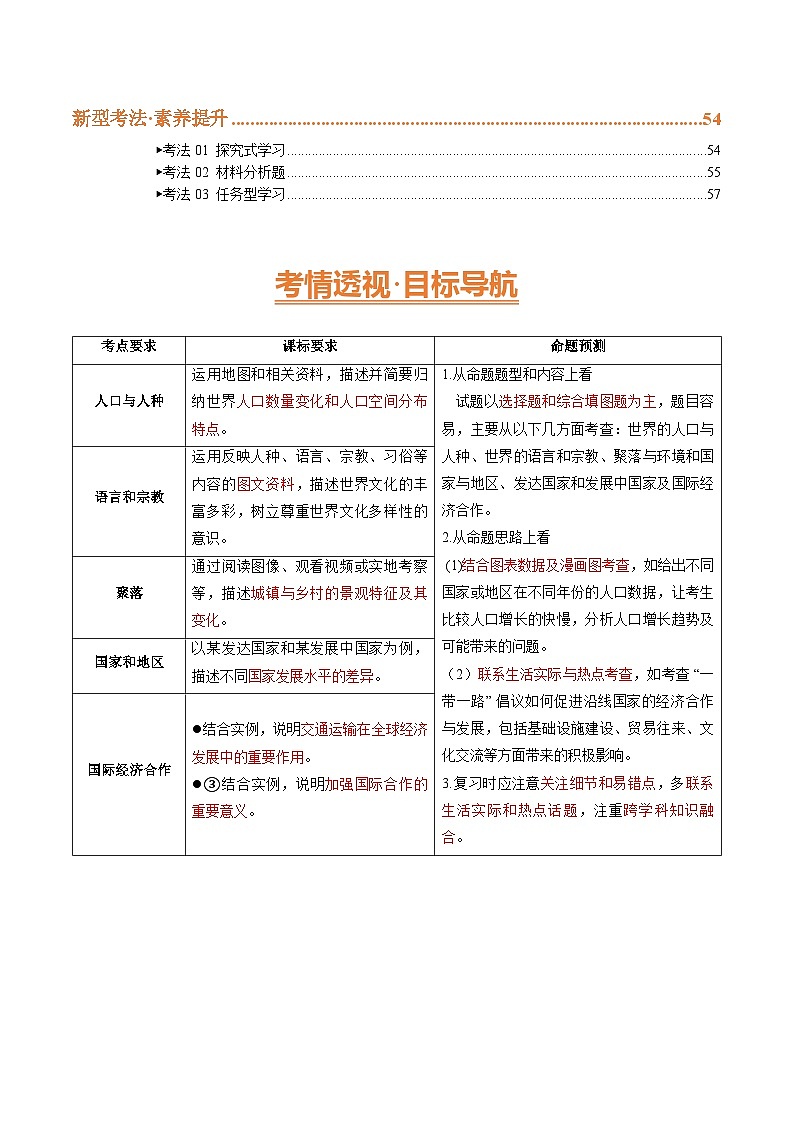 2025年中考地理一轮复习 专题07 世界的居民与文化、发展与合作（讲义）(挖空版)第2页