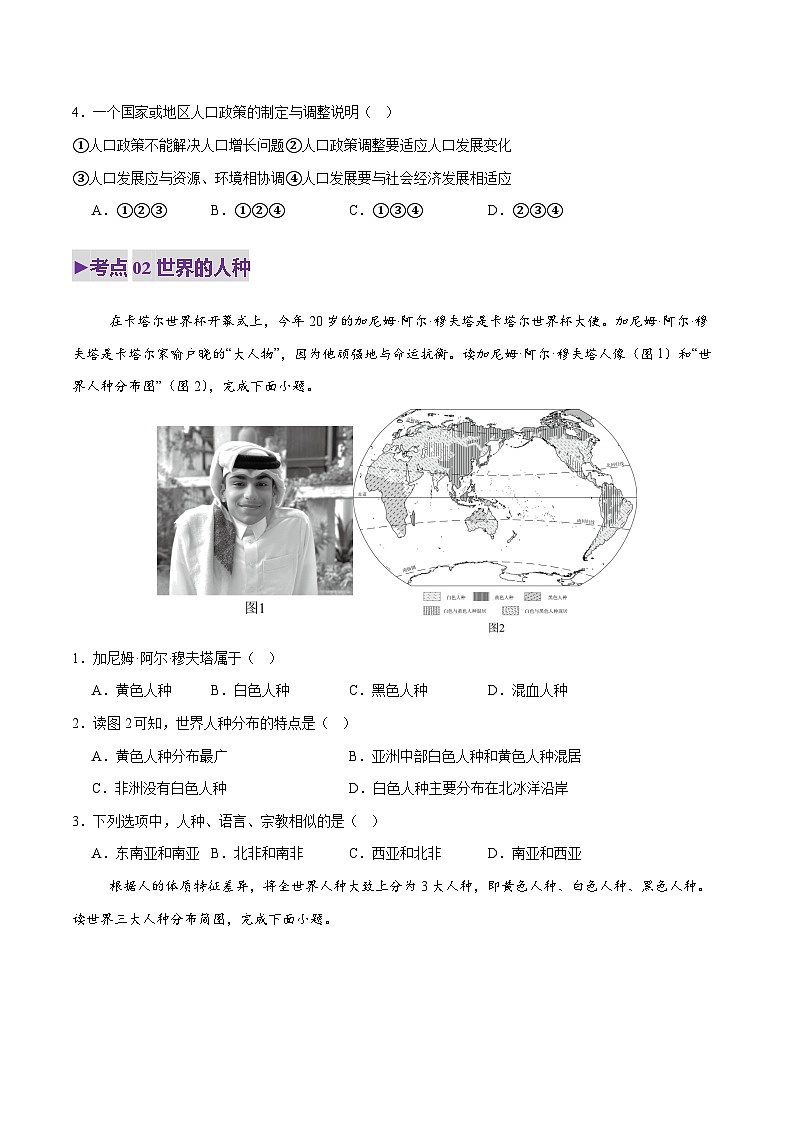 2025年中考地理一轮复习 专题07 世界的居民与文化、发展与合作（练习）(原卷版)第3页