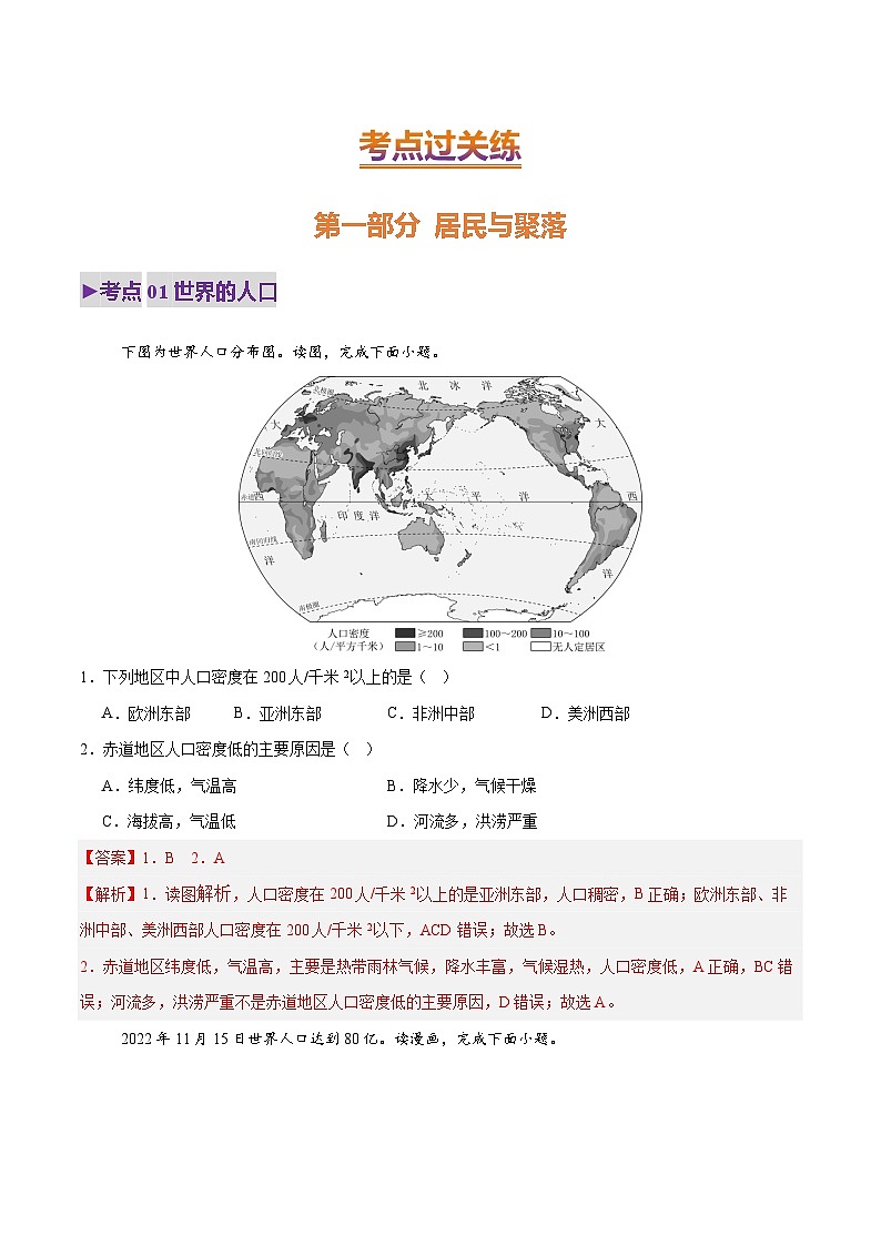 2025年中考地理一轮复习 专题07 世界的居民与文化、发展与合作（练习）(解析版)第2页