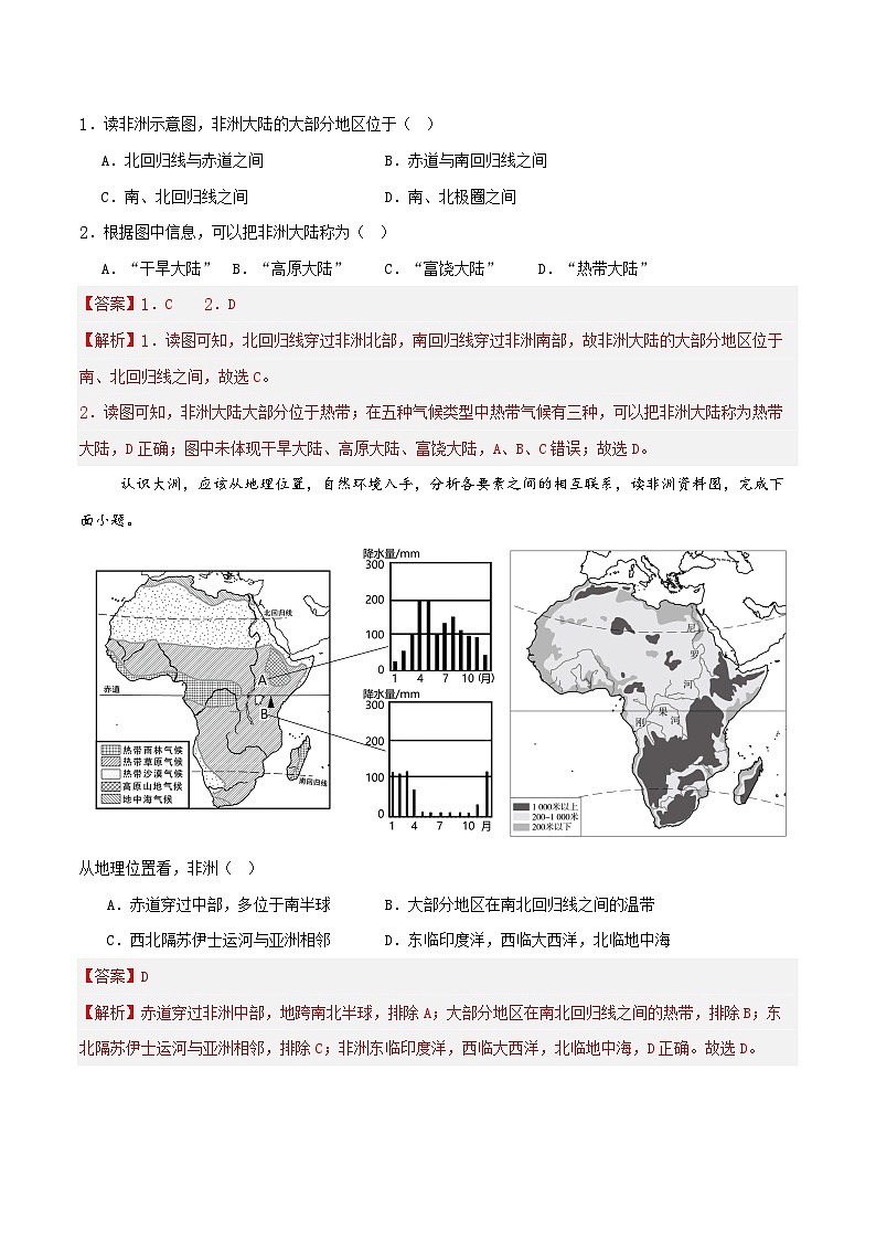 2025年中考地理一轮复习 专题09  非洲和美洲（练习）(解析版)第3页
