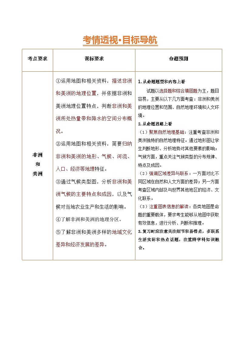 2025年中考地理一轮复习 专题09  非洲和美洲（讲义）(解析版)第3页