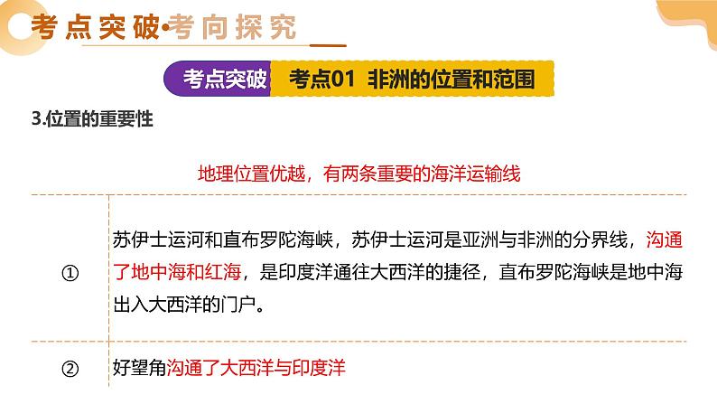 2025年中考地理一轮复习 专题09  非洲和美洲 课件第8页