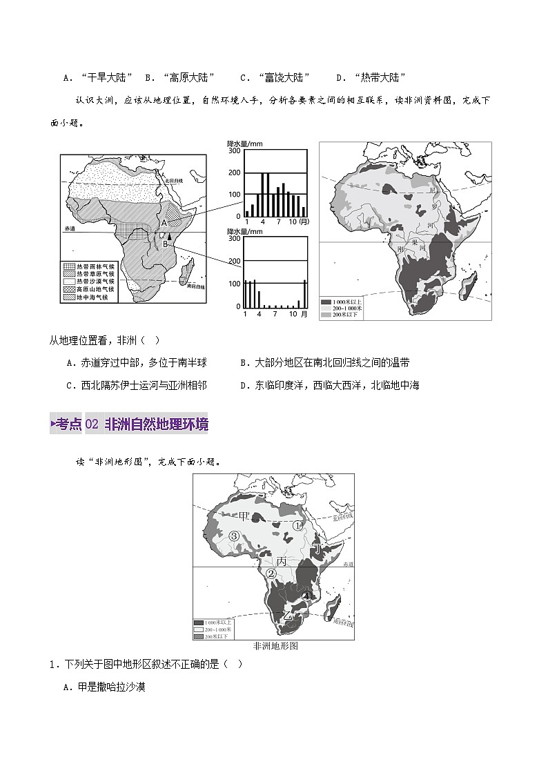 2025年中考地理一轮复习 专题09  非洲和美洲（练习）(原卷版)第3页