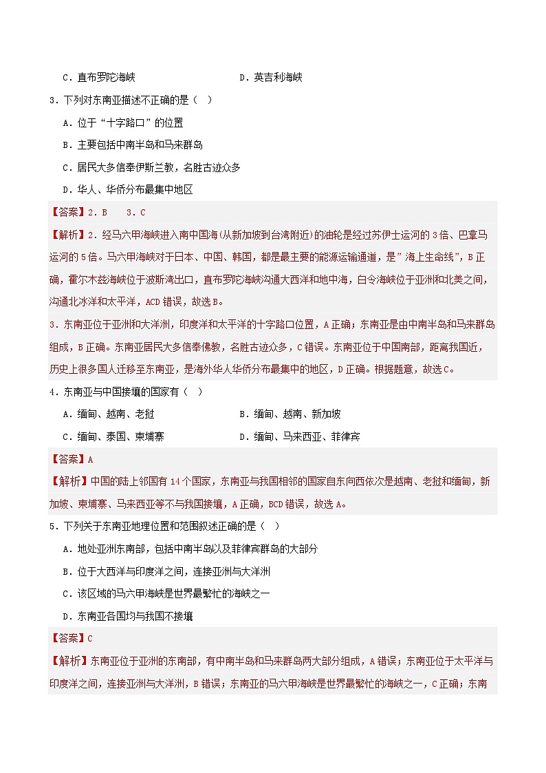 2025年中考地理一轮复习 专题10  东南亚、南亚、中东（西亚）（练习）(解析版)第3页