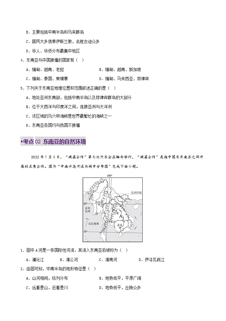 2025年中考地理一轮复习 专题10  东南亚、南亚、中东（西亚）（练习）(原卷版)第3页