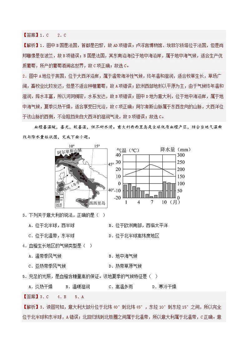 2025年中考地理一轮复习 专题11  欧洲西部、极地地区（练习）(解析版)第3页