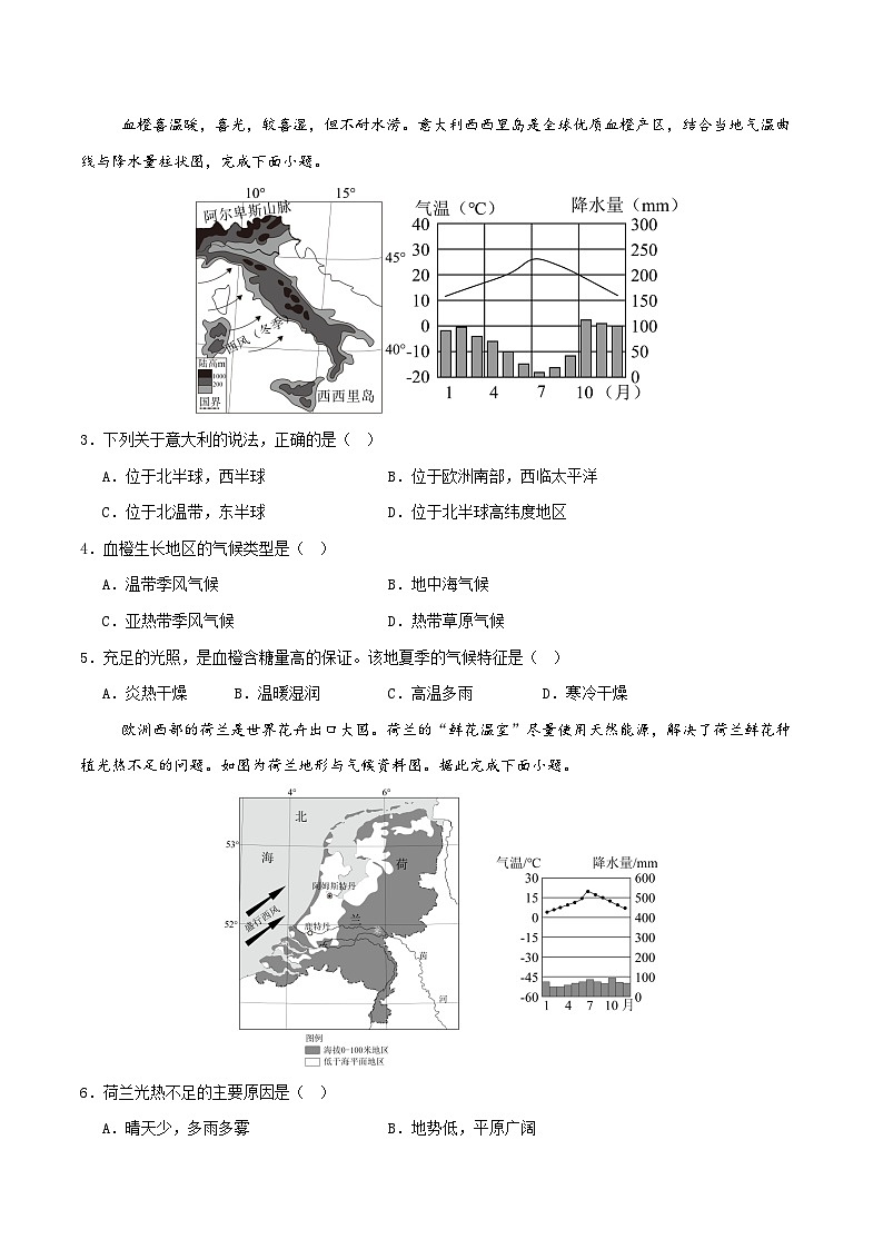 2025年中考地理一轮复习 专题11  欧洲西部、极地地区（练习）(原卷版)第3页