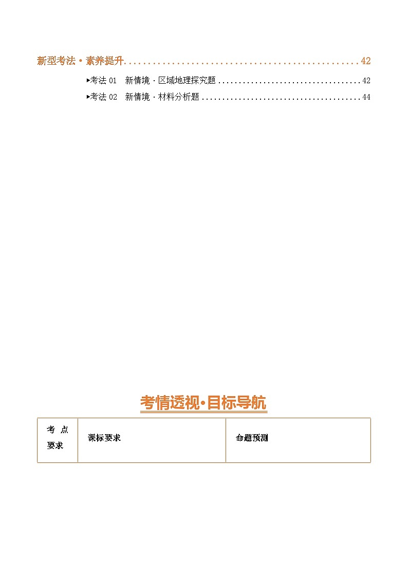 2025年中考地理一轮复习 专题11  欧洲西部、极地地区（讲义）(解析版)第2页