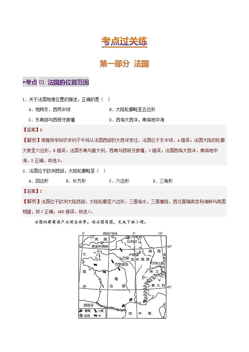 2025年中考地理一轮复习 专题14  法国与埃及（练习）(解析版)第2页