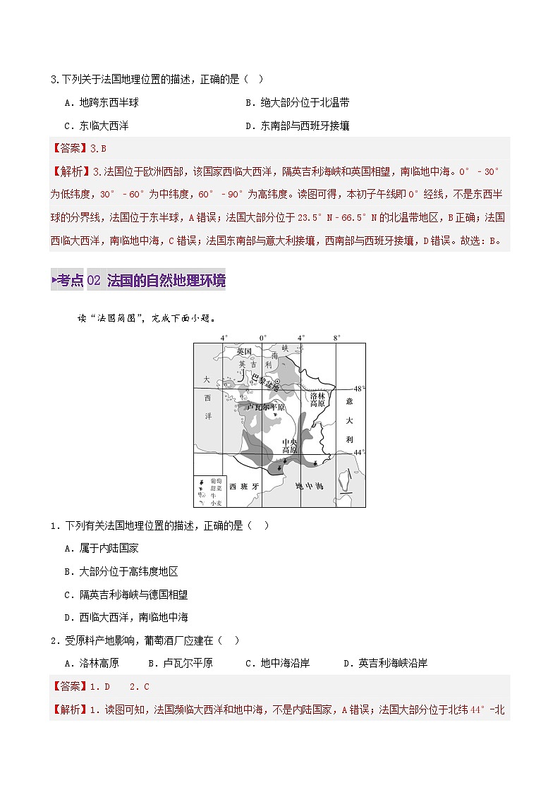 2025年中考地理一轮复习 专题14  法国与埃及（练习）(解析版)第3页