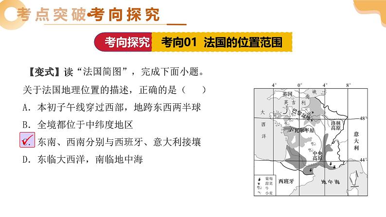 2025年中考地理一轮复习 专题14 法国与埃及 课件第8页