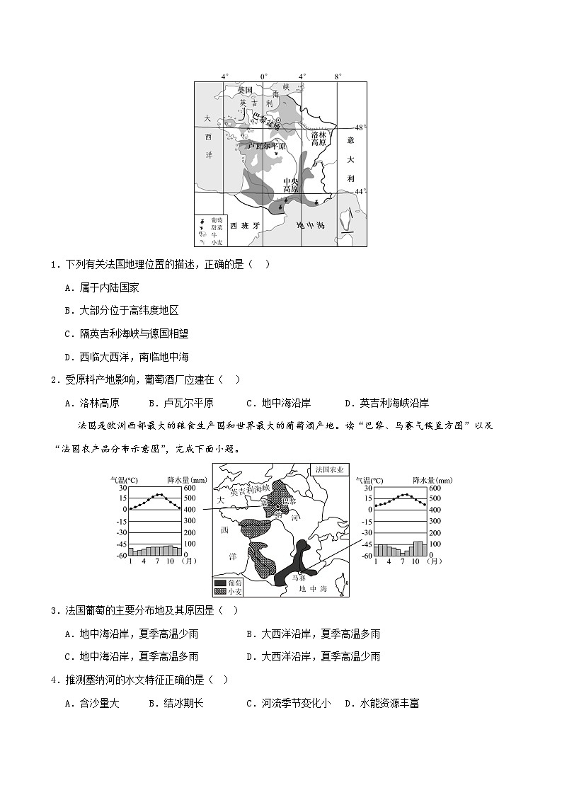 2025年中考地理一轮复习 专题14  法国与埃及（练习）(原卷版)第3页