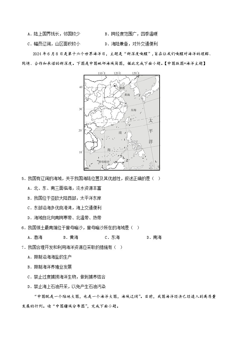 2025年中考地理一轮复习 专题15 我国的疆域、人口与民族（练习）(原卷版)第3页