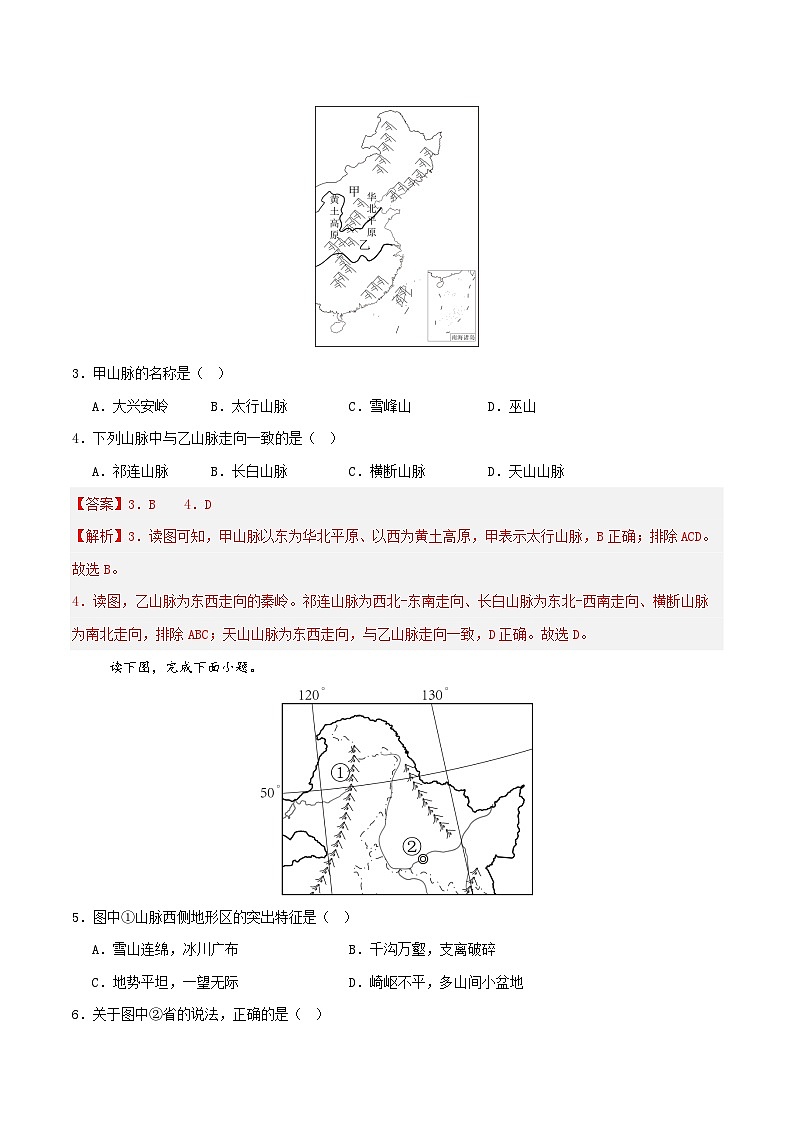 2025年中考地理一轮复习 专题16 我国的地形、地势与气候（练习）(解析版)第3页