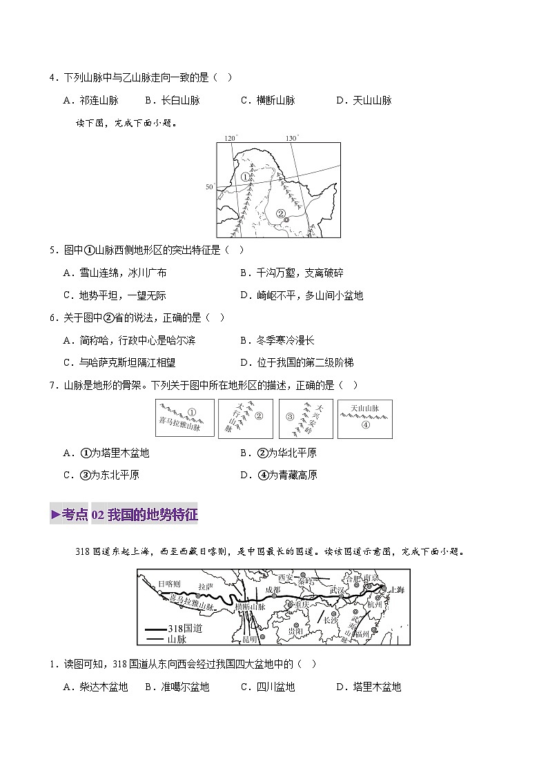 2025年中考地理一轮复习 专题16 我国的地形、地势与气候（练习）(原卷版)第3页