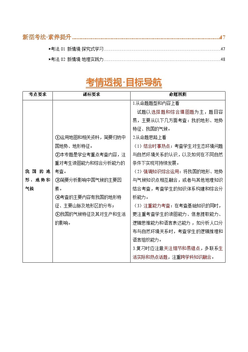 2025年中考地理一轮复习 专题16 我国的地形、地势与气候（讲义）(解析版)第2页