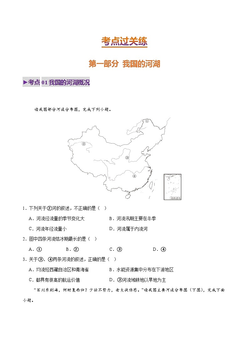 2025年中考地理一轮复习 专题17 我国河湖与自然灾害（考点+重难+真题进阶）(原卷版)第2页